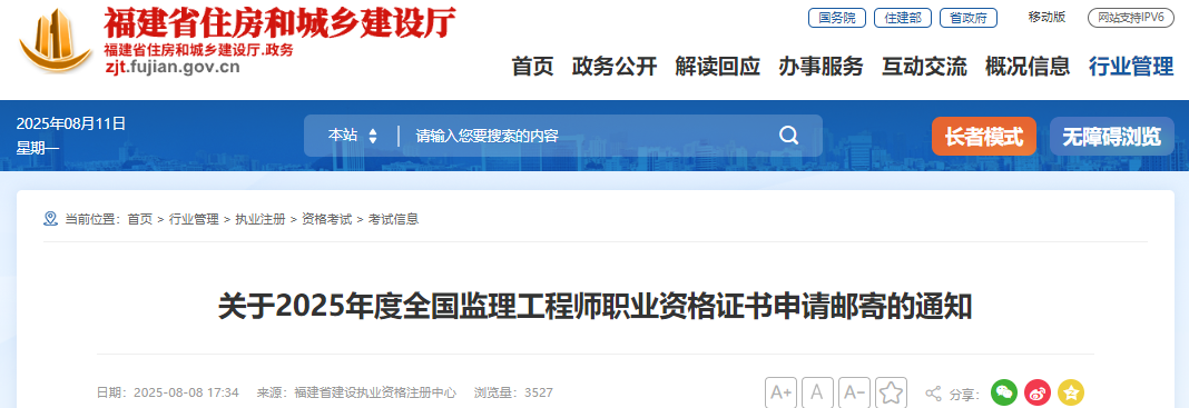 關于2025年度全國監(jiān)理工程師職業(yè)資格證書申請郵寄的通知 關于2025年度全國監(jiān)理工程師職業(yè)資格證書申請郵寄的通知