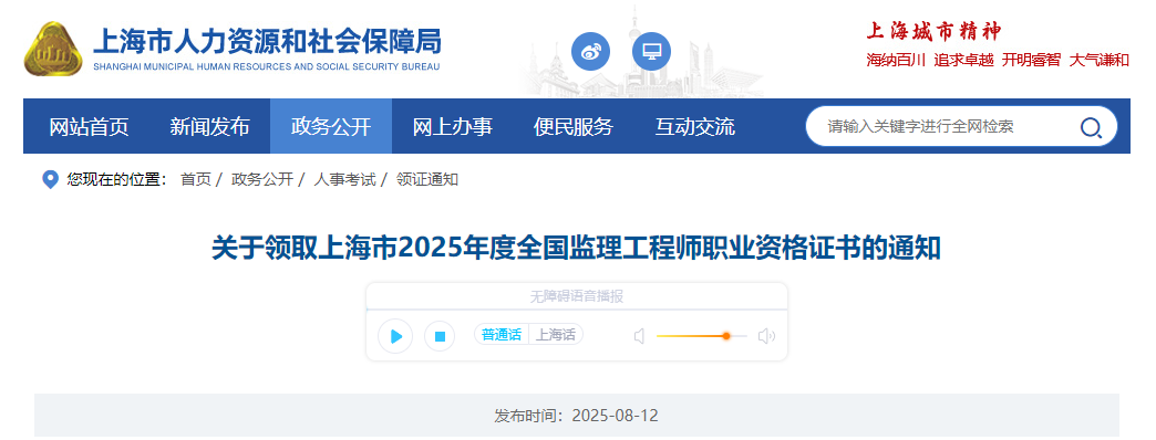 關(guān)于領(lǐng)取上海市2025年度全國監(jiān)理工程師職業(yè)資格證書的通知 關(guān)于領(lǐng)取上海市2025年度全國監(jiān)理工程師職業(yè)資格證書的通知