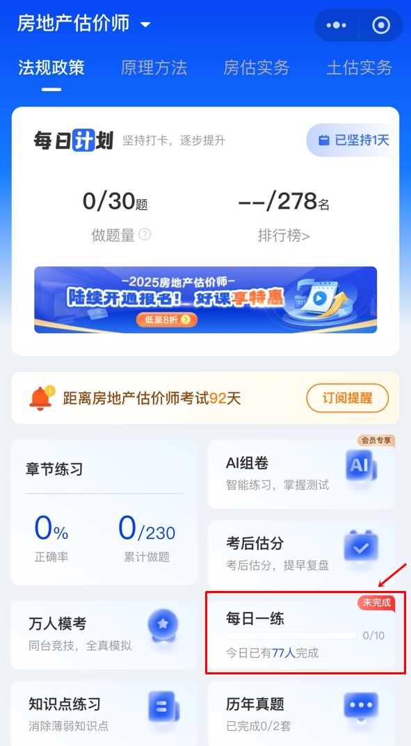 每日一練 每日一練