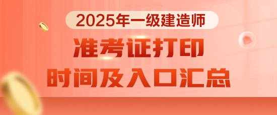 一建準考證 一建準考證