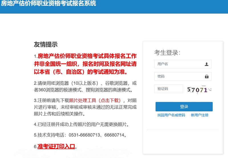 貴州房估報名系統(tǒng)