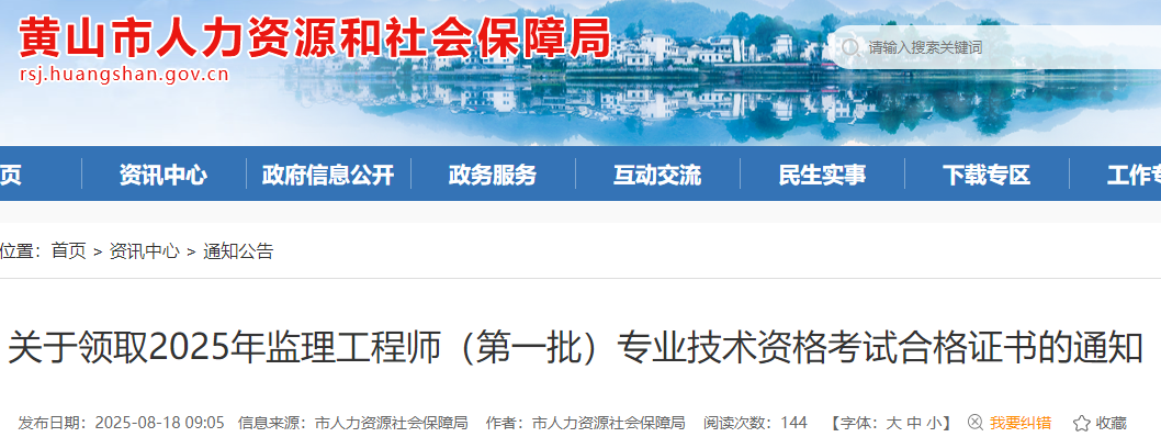 關(guān)于領(lǐng)取2025年監(jiān)理工程師(第一批)專業(yè)技術(shù)資格考試合格證書的通知 關(guān)于領(lǐng)取2025年監(jiān)理工程師(第一批)專業(yè)技術(shù)資格考試合格證書的通知
