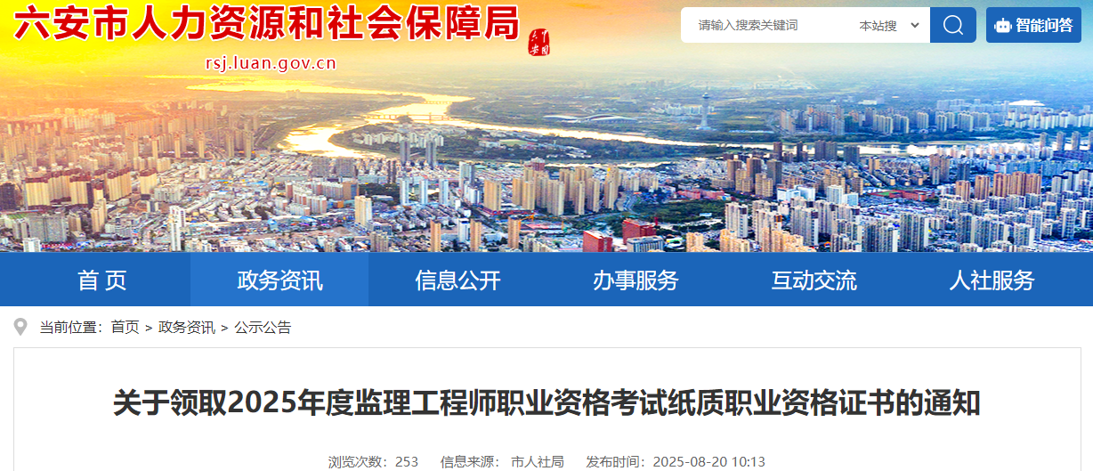 關(guān)于領(lǐng)取2025年度監(jiān)理工程師職業(yè)資格考試紙質(zhì)職業(yè)資格證書的通知 關(guān)于領(lǐng)取2025年度監(jiān)理工程師職業(yè)資格考試紙質(zhì)職業(yè)資格證書的通知