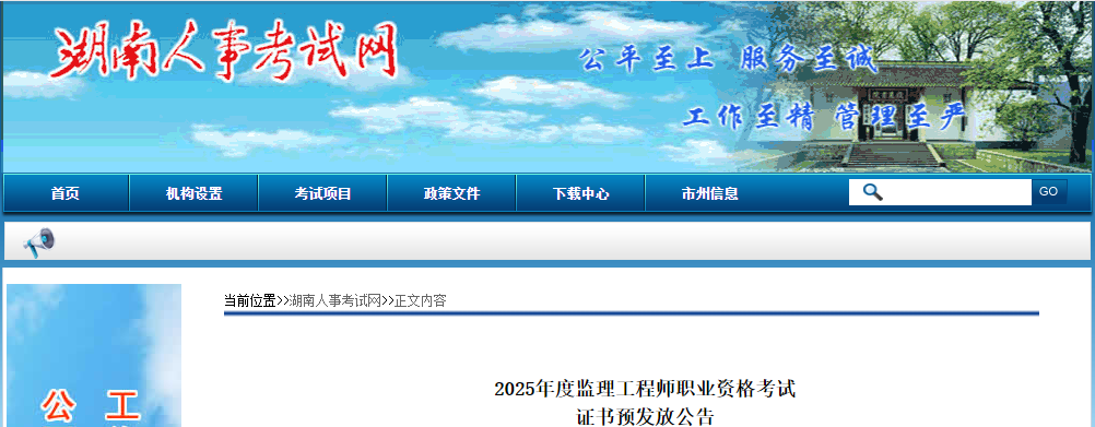 2025年度監(jiān)理工程師職業(yè)資格考試 2025年度監(jiān)理工程師職業(yè)資格考試