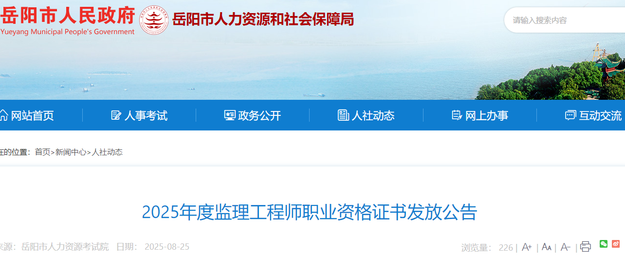 2025年度監(jiān)理工程師職業(yè)資格證書發(fā)放公告 2025年度監(jiān)理工程師職業(yè)資格證書發(fā)放公告