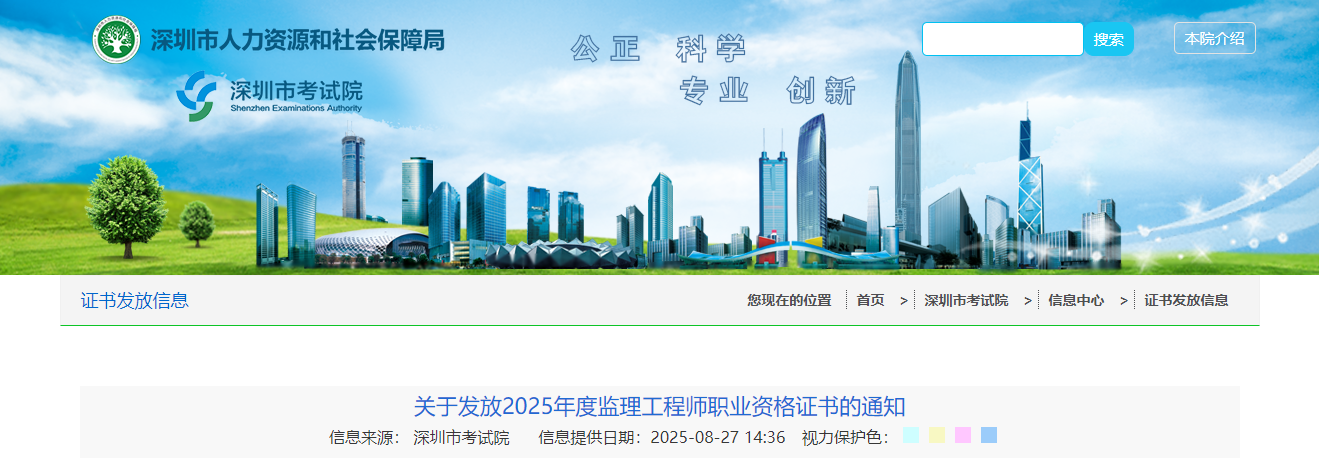 關(guān)于發(fā)放2025年度監(jiān)理工程師職業(yè)資格證書的通知 關(guān)于發(fā)放2025年度監(jiān)理工程師職業(yè)資格證書的通知