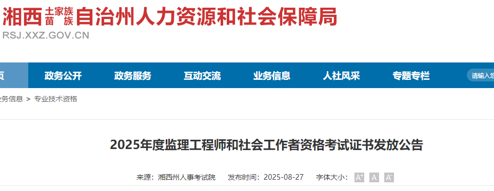 2025年度監(jiān)理工程師和社會工作者資格考試證書發(fā)放公告 2025年度監(jiān)理工程師和社會工作者資格考試證書發(fā)放公告