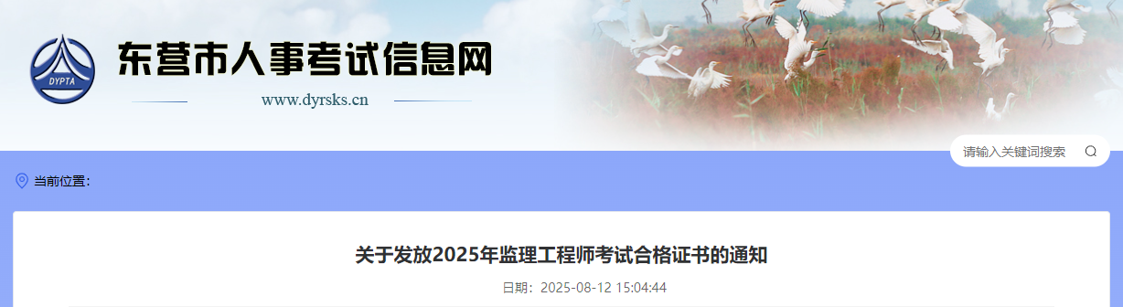 關于發(fā)放2025年監(jiān)理工程師考試合格證書的通知 關于發(fā)放2025年監(jiān)理工程師考試合格證書的通知