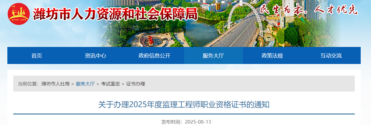 關(guān)于辦理2025年度監(jiān)理工程師職業(yè)資格證書的通知 關(guān)于辦理2025年度監(jiān)理工程師職業(yè)資格證書的通知