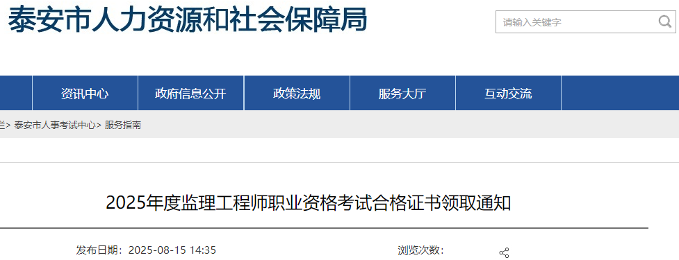 2025年度監(jiān)理工程師職業(yè)資格考試合格證書領(lǐng)取通知 2025年度監(jiān)理工程師職業(yè)資格考試合格證書領(lǐng)取通知