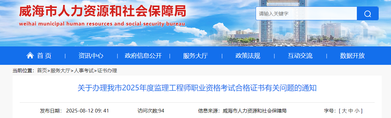 關(guān)于辦理我市2025年度監(jiān)理工程師職業(yè)資格考試合格證書有關(guān)問題的通知 關(guān)于辦理我市2025年度監(jiān)理工程師職業(yè)資格考試合格證書有關(guān)問題的通知