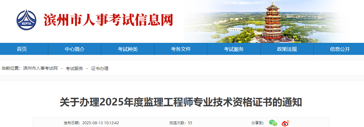 關(guān)于辦理2025年度監(jiān)理工程師專(zhuān)業(yè)技術(shù)資格證書(shū)的通知 關(guān)于辦理2025年度監(jiān)理工程師專(zhuān)業(yè)技術(shù)資格證書(shū)的通知