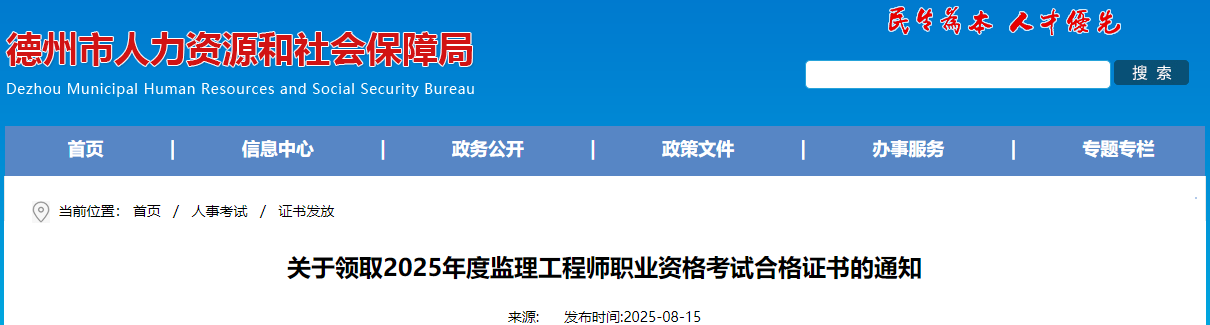 關于領取2025年度監(jiān)理工程師職業(yè)資格考試合格證書的通知 關于領取2025年度監(jiān)理工程師職業(yè)資格考試合格證書的通知