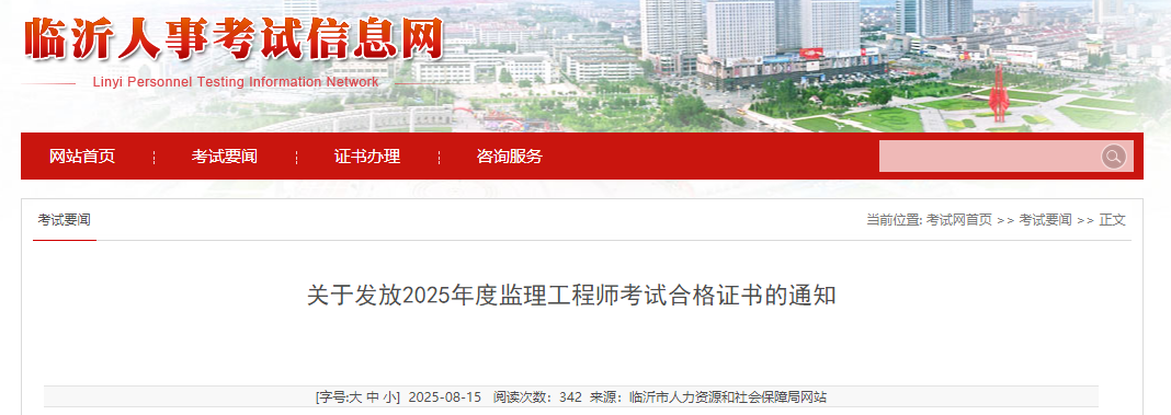 關(guān)于發(fā)放2025年度監(jiān)理工程師考試合格證書的通知 關(guān)于發(fā)放2025年度監(jiān)理工程師考試合格證書的通知
