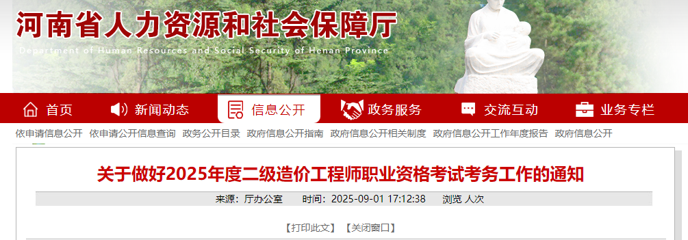 關(guān)于做好2025年度二級造價(jià)工程師職業(yè)資格考試考務(wù)工作的通知 關(guān)于做好2025年度二級造價(jià)工程師職業(yè)資格考試考務(wù)工作的通知