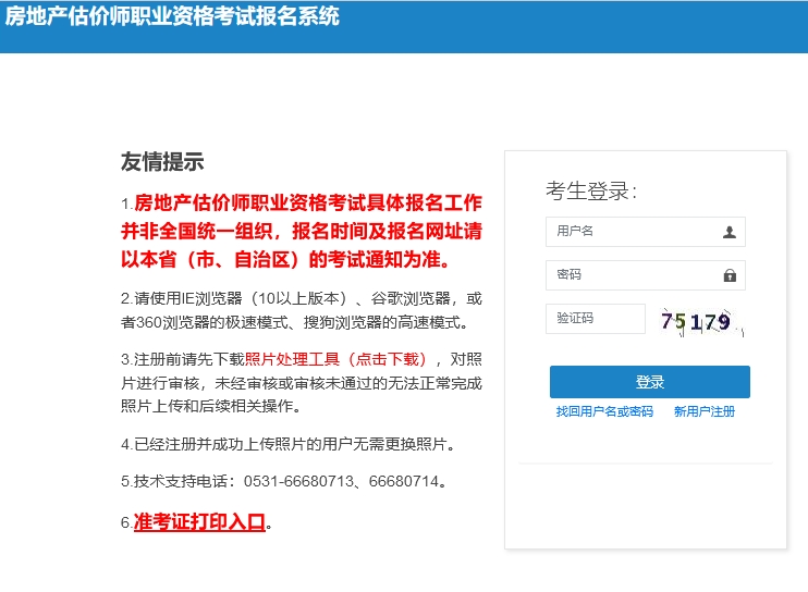 房估考試報名 房估考試報名