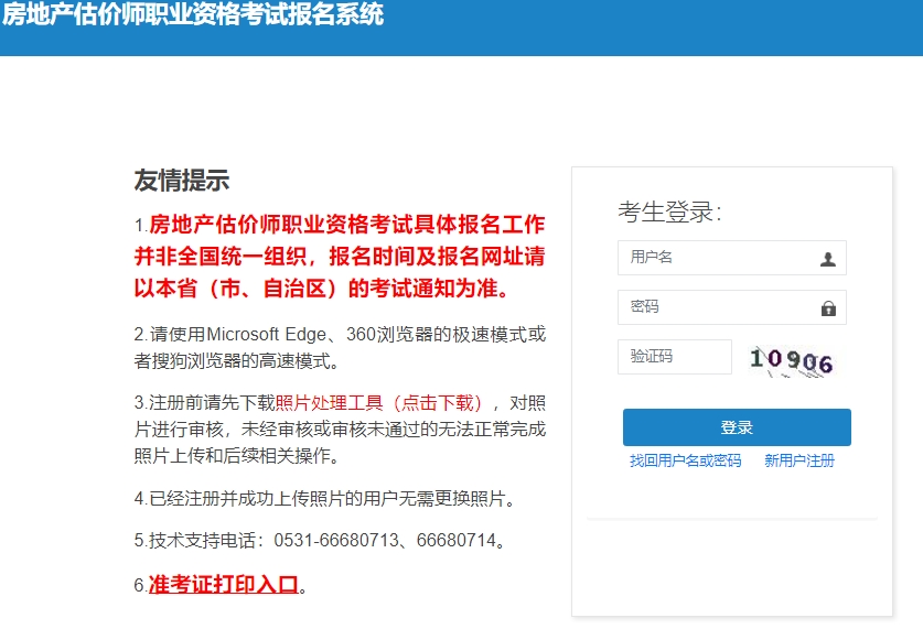 房估考試報名入口