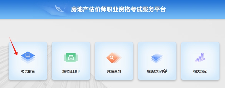 房估考試報名