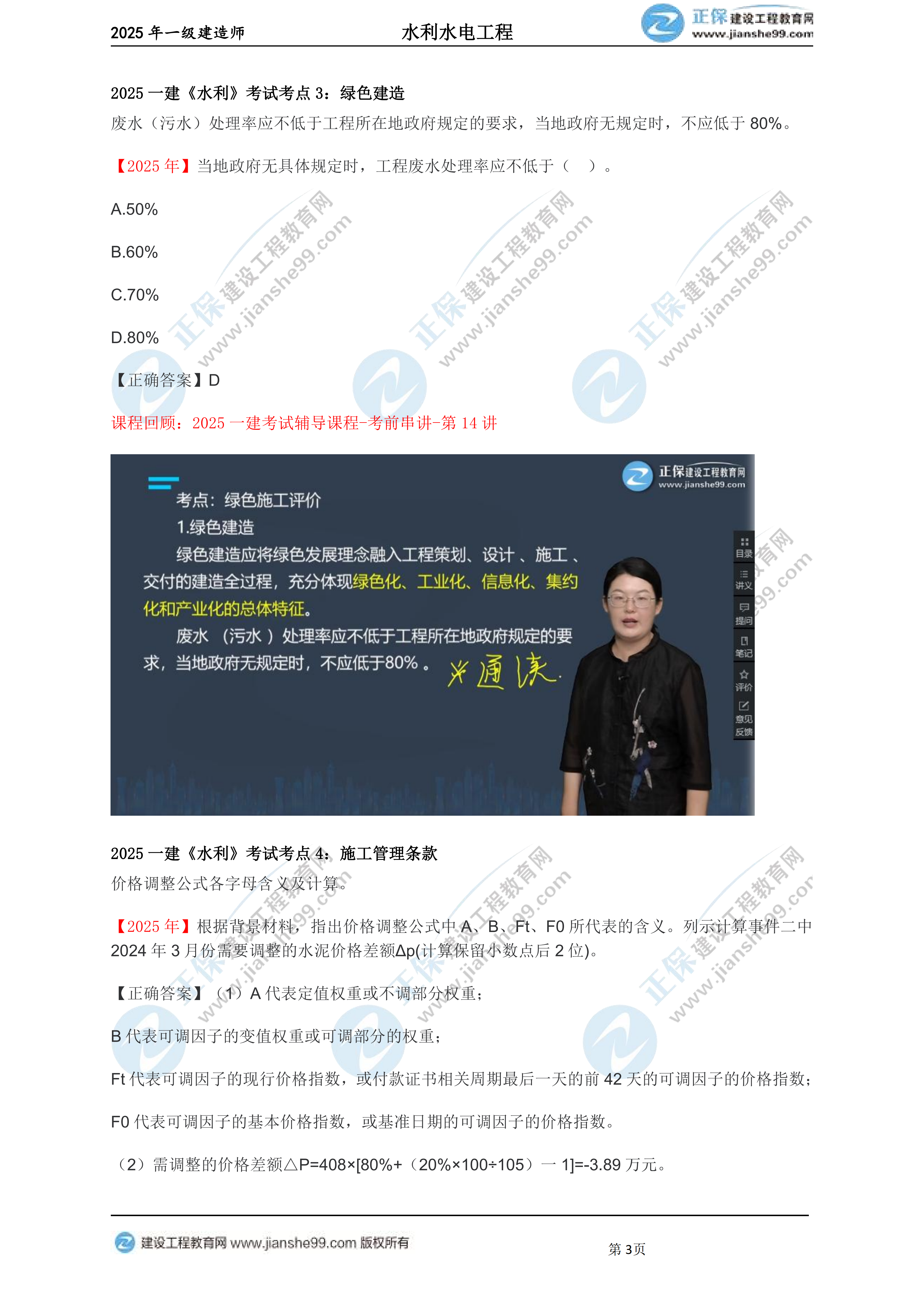 【教務(wù)考點(diǎn)回顧文章】2025一建建造師《水利》考點(diǎn)回顧分析_03 【教務(wù)考點(diǎn)回顧文章】2025一建建造師《水利》考點(diǎn)回顧分析_03