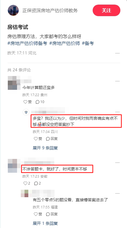 房估原理方法考試時間不夠用400 房估原理方法考試時間不夠用400