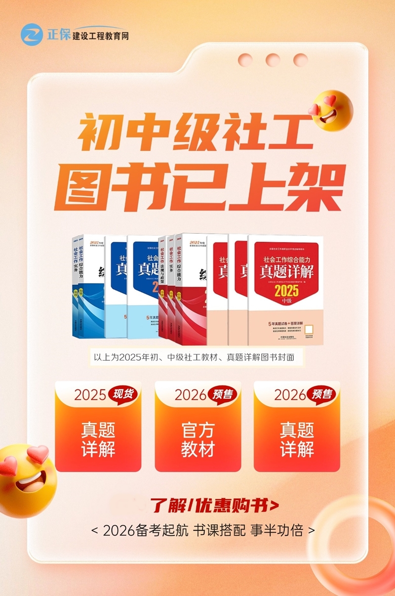 初中級社工圖書上架熱銷