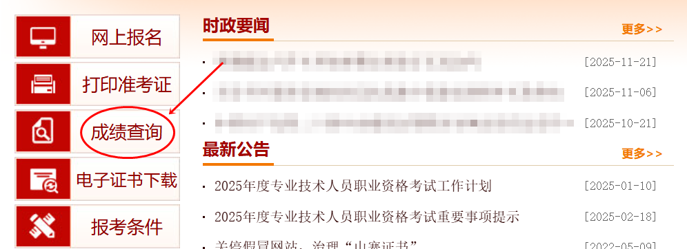 2025年中級(jí)注安查分流程 2025年中級(jí)注安查分流程
