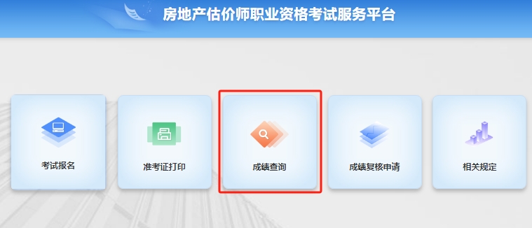 房估考試查分入口2 房估考試查分入口2