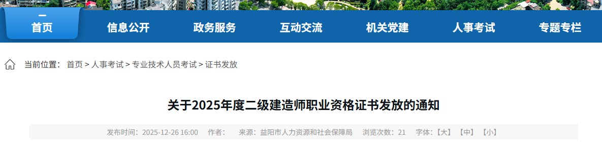 益陽(yáng) 益陽(yáng)