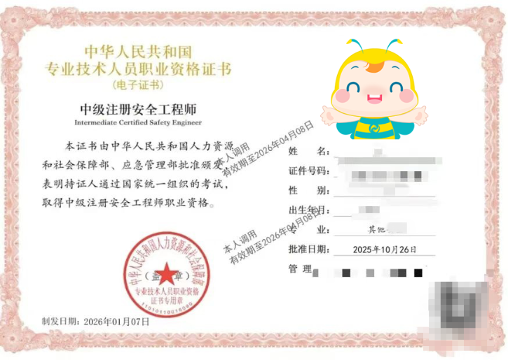 中級(jí)注安電子證書(shū) 中級(jí)注安電子證書(shū)