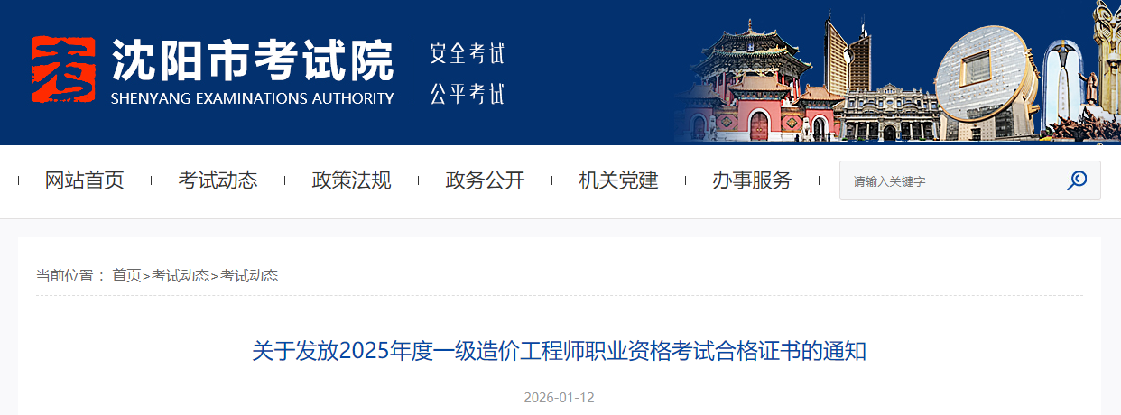 關(guān)于發(fā)放2025年度一級(jí)造價(jià)工程師職業(yè)資格考試合格證書的通知 關(guān)于發(fā)放2025年度一級(jí)造價(jià)工程師職業(yè)資格考試合格證書的通知