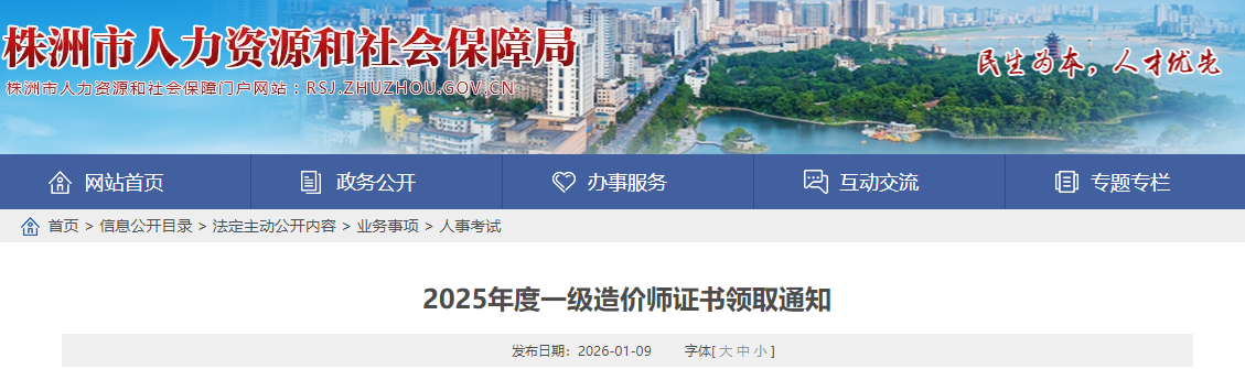 2025年度一級(jí)造價(jià)師證書(shū)領(lǐng)取通知 2025年度一級(jí)造價(jià)師證書(shū)領(lǐng)取通知