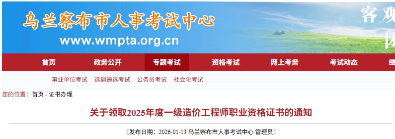 烏蘭察布市 烏蘭察布市