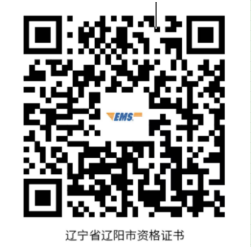 遼陽資格證書 遼陽資格證書